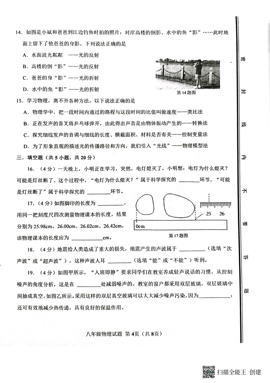 山东省济南市长清区2023—2024学年八年级上学期期中考试物理试题（图片版 无答案）