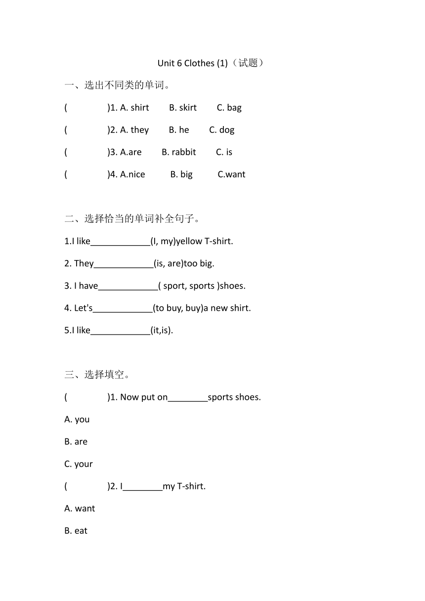 Unit 6 Clothes (1)单元练习（含答案）