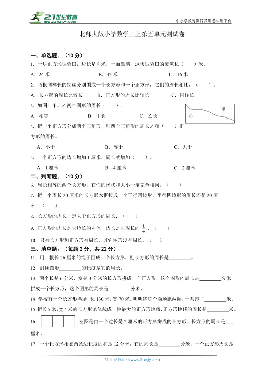 北师大版小学数学三上第五单元测试卷1（含解析）