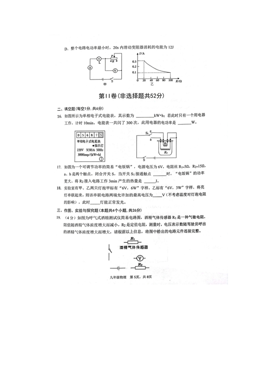 山东省滨州市阳信县2023-2024学年九年级上学期11月期中物理试题（图片版 含答案）