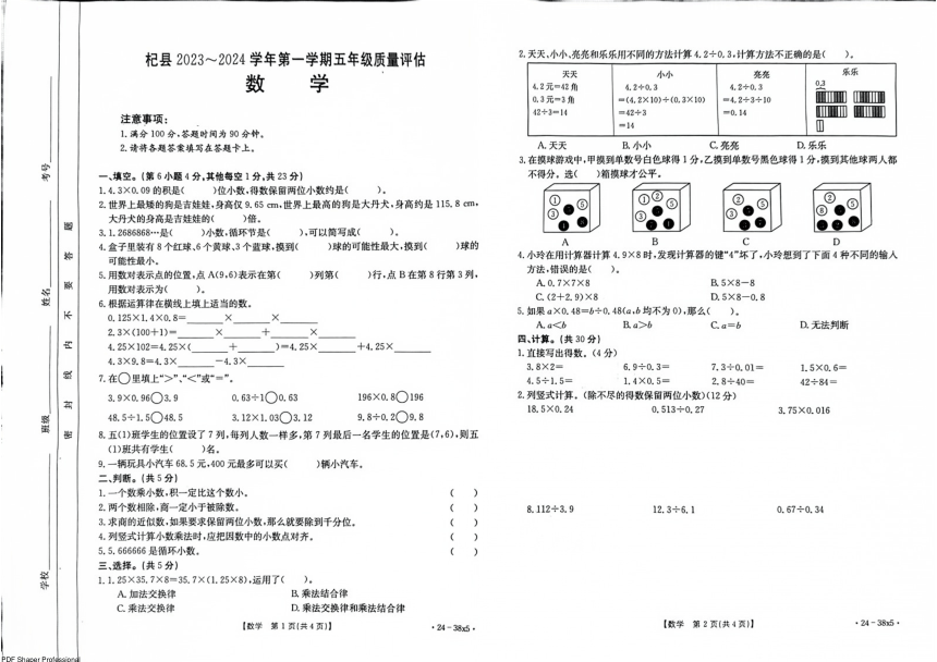 河南省开封市杞县2023-2024学年第一学期五年级期中质量评估数学真题卷（图片版，含答案）