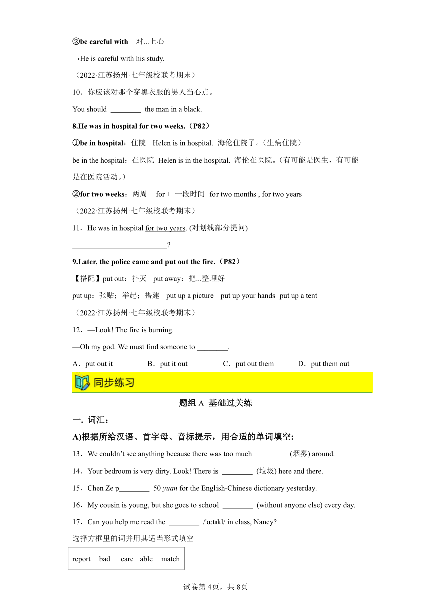 Unit 7 Abilities第2课时Reading 同步课堂知识清单学案（含解析） 牛津译林版七年级下册英语