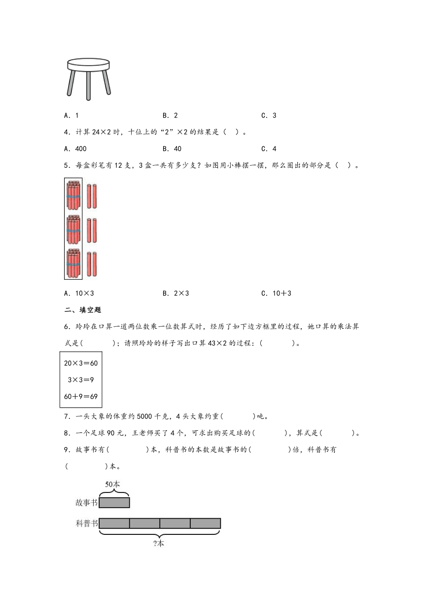 人教版三年级数学上册（知识清单·真题演练）6.1口算乘法  练习（含解析）