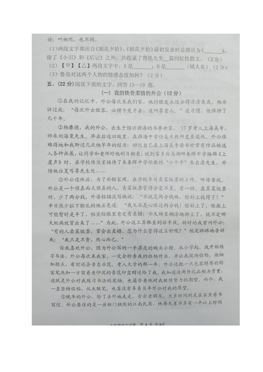 四川省绵阳市江油市2023-2024学年七年级上学期期中考试语文试题（图片版，含答案）