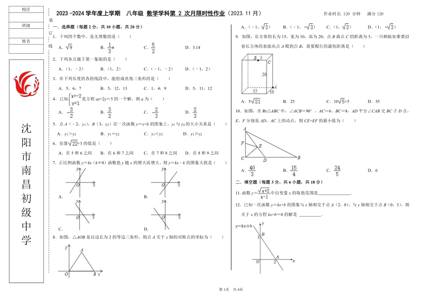 辽宁省沈阳市南昌初级中学(沈阳市第二十三中学)2023-2024学年八年级上学期11月期中数学试题（PDF版无答案）