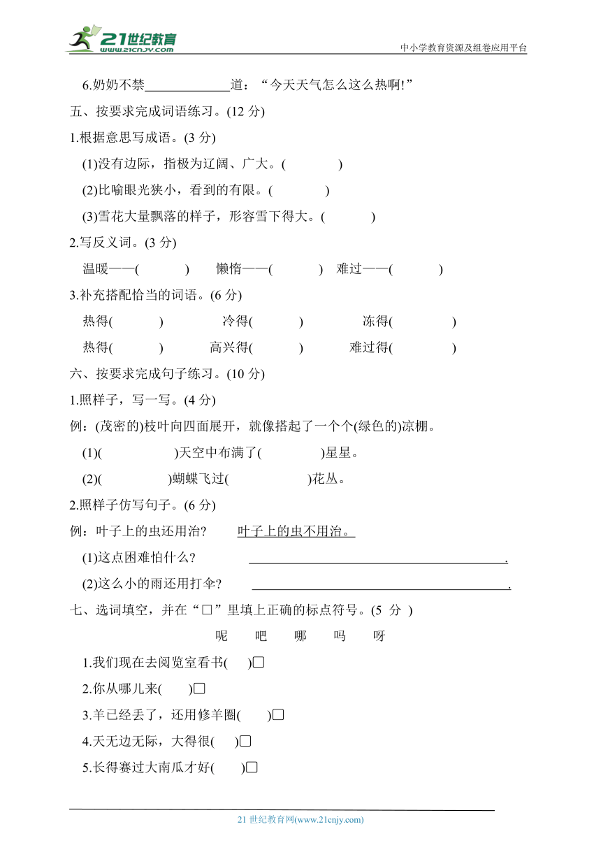 统编版二年级语文上册第五单元检测卷（含答案）