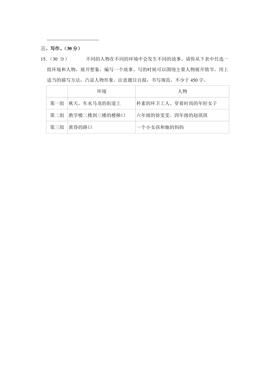 河南省驻马店市上蔡县2023-2024学年六年级上学期11月期中语文试题（有解析）