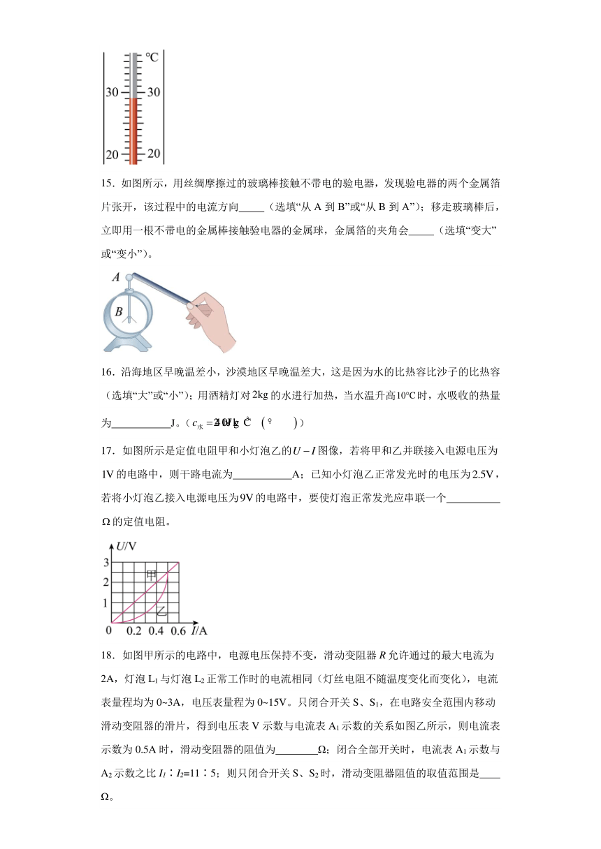 重庆市中学校2023-2024学年九年级上学期期中物理试题（含解析）