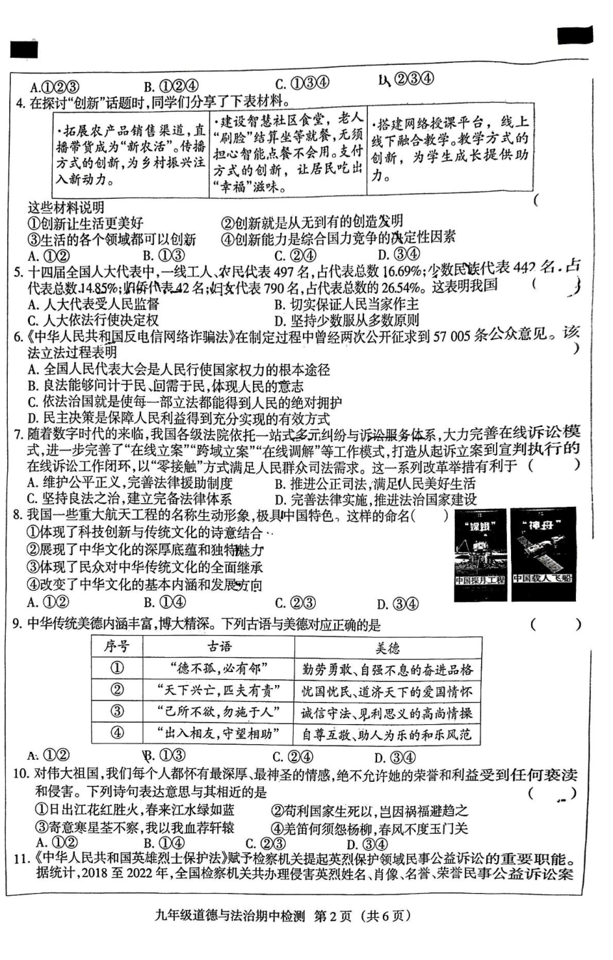 河北省邯郸市人和中学 2023-2024学年九年级上学期11月期中道德与法治试题（pdf版无答案）