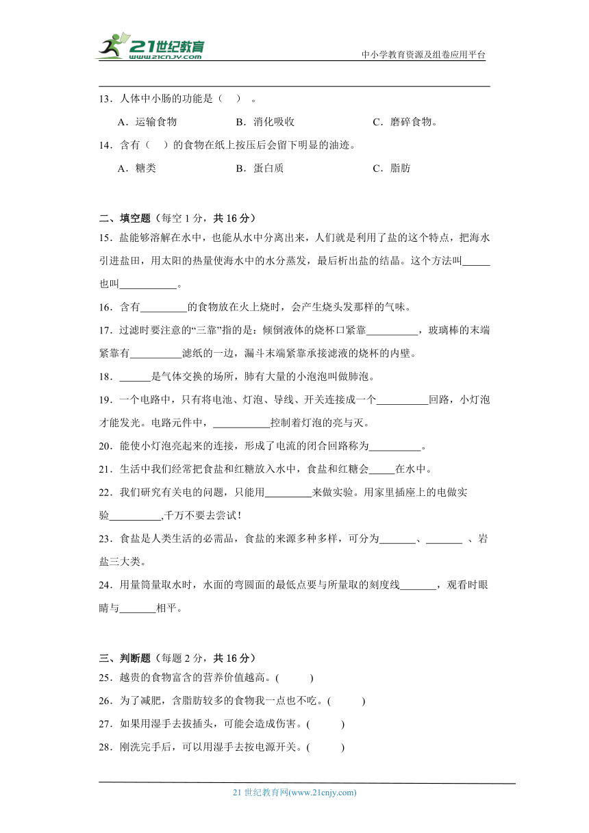 人教鄂教版三年级上册科学期末检测题（含答案）