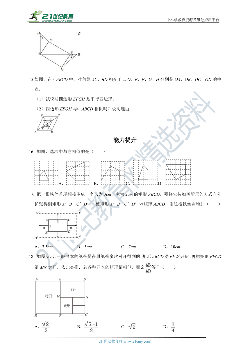 4.6 相似多边形  同步分层作业（含解析）