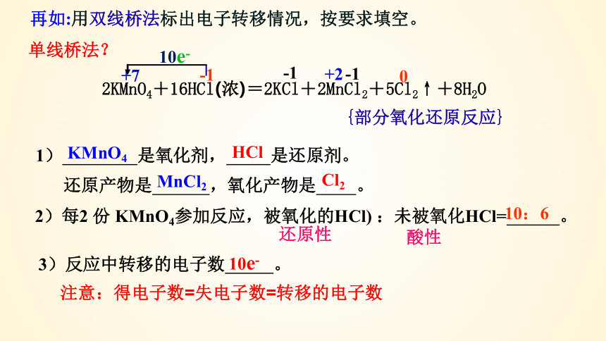 1.3.2 氧化还原反应（2）(共60张PPT)高一化学课件（人教版2019必修第一册）