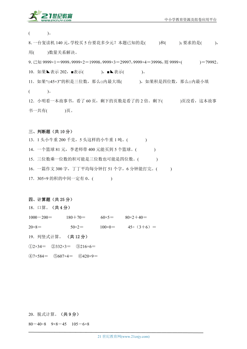 第6单元多位数乘一位数经典题型检测卷（含答案）数学三年级上册人教版