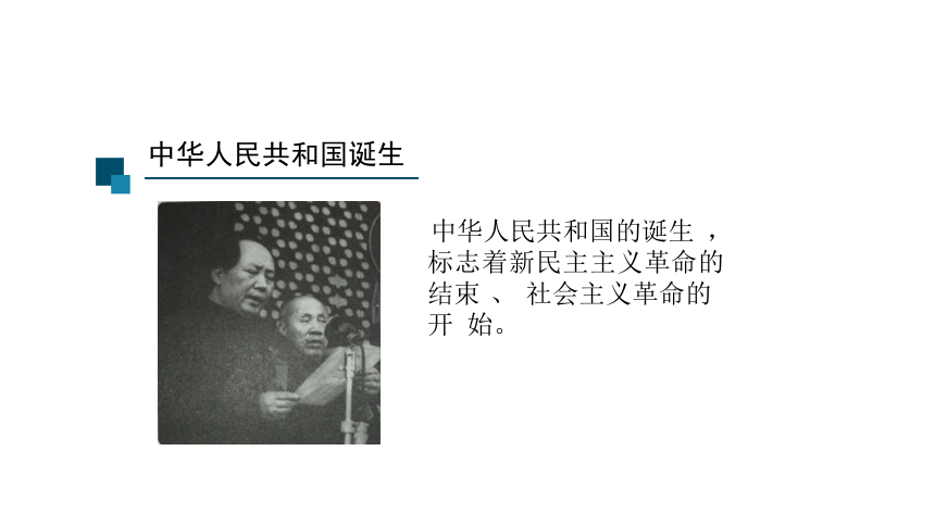 2.2 社会主义制度在中国的确立 课件（共35张PPT）