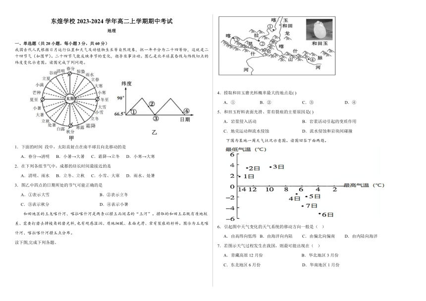 江西省宜春市丰城市东煌学校2023-2024学年高二上学期期中考试地理试卷（含答案）