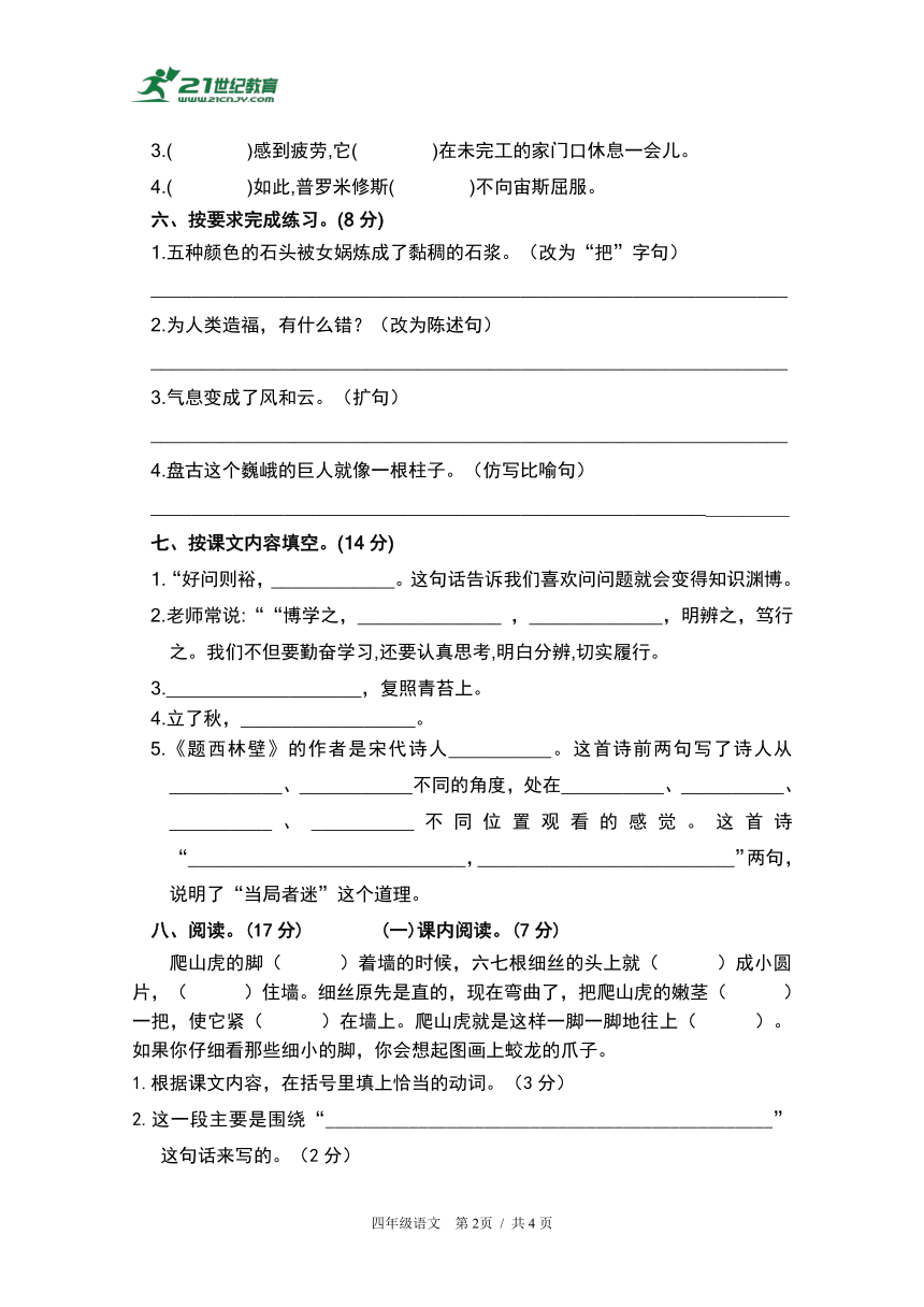 统编版2023学年语文四年级上册期中检测试卷（含答案）