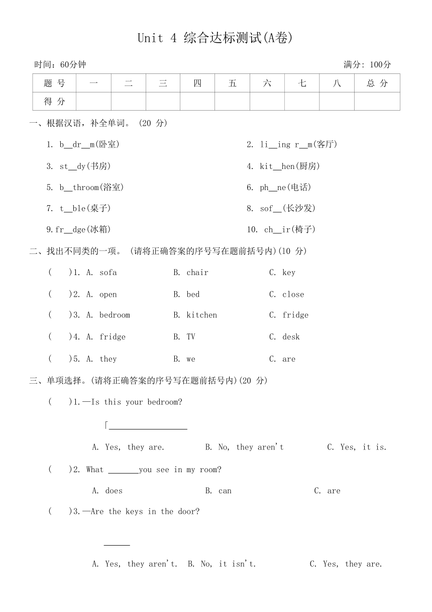 Unit 4 My home综合达标测试(无答案)