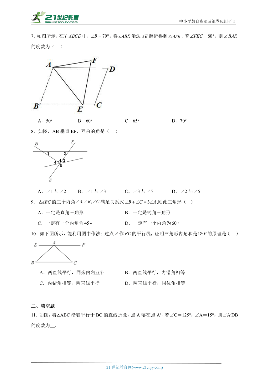 7.5 三角形内角和定理分层练习（含答案）