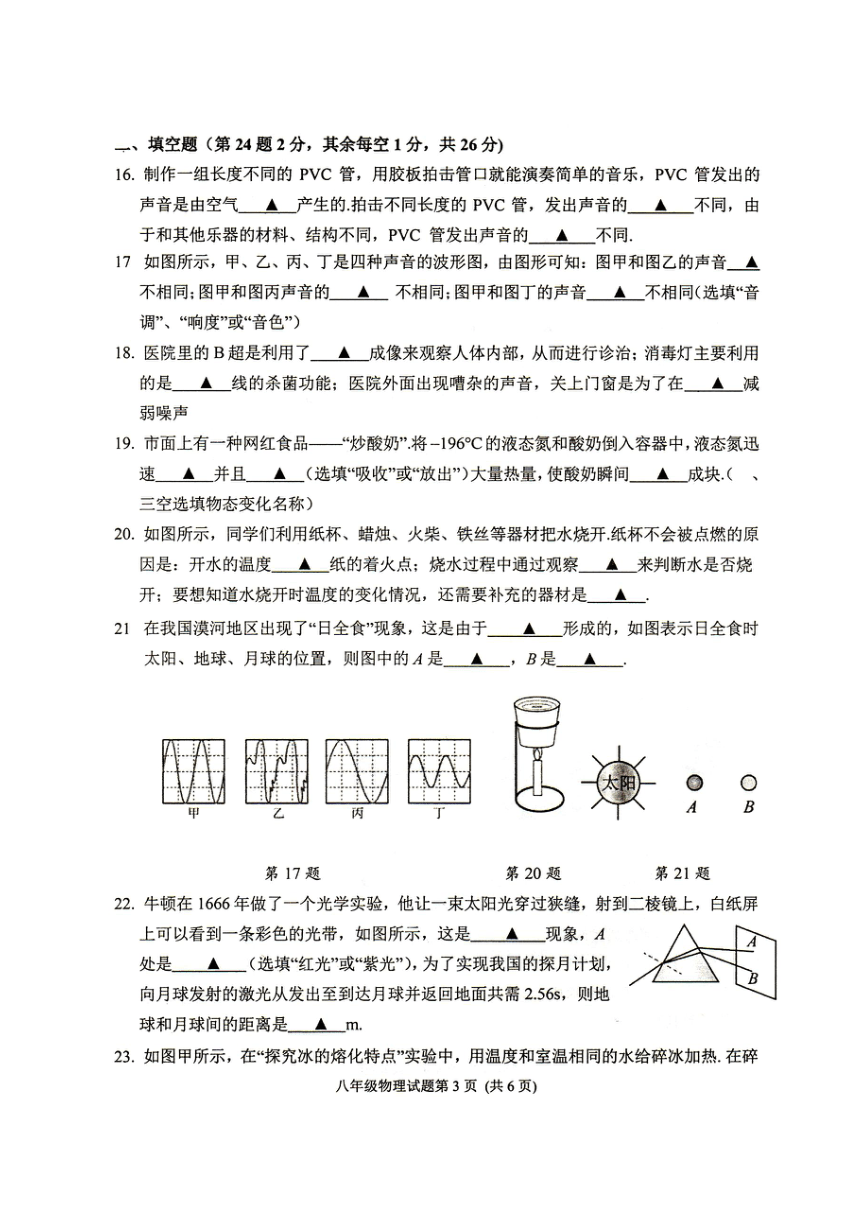 江苏省徐州市邳州市2023-2024学年八年级上学期11月期中物理试题（图片版含答案）