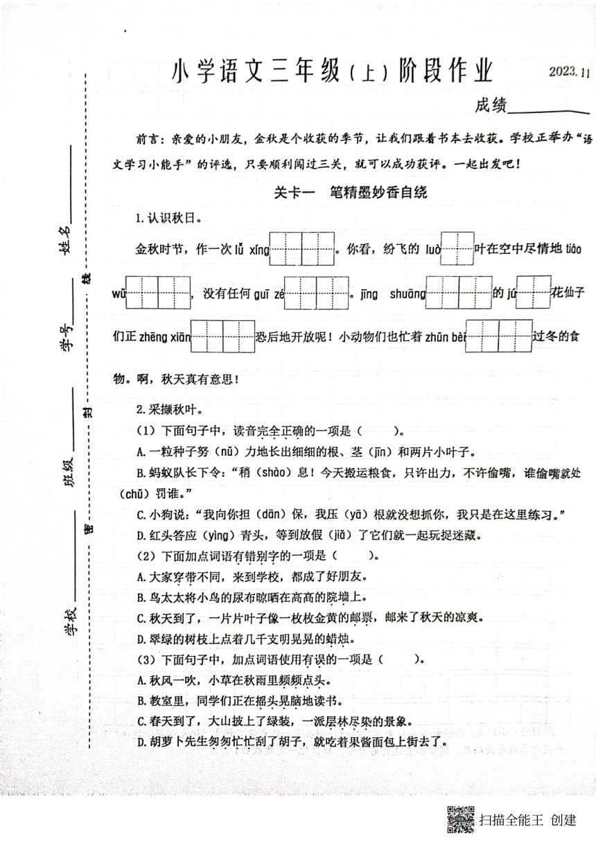 江苏省泰州市兴化市2023-2024学年三年级上学期期中阶段作业语文试卷（PDF版 含答案）