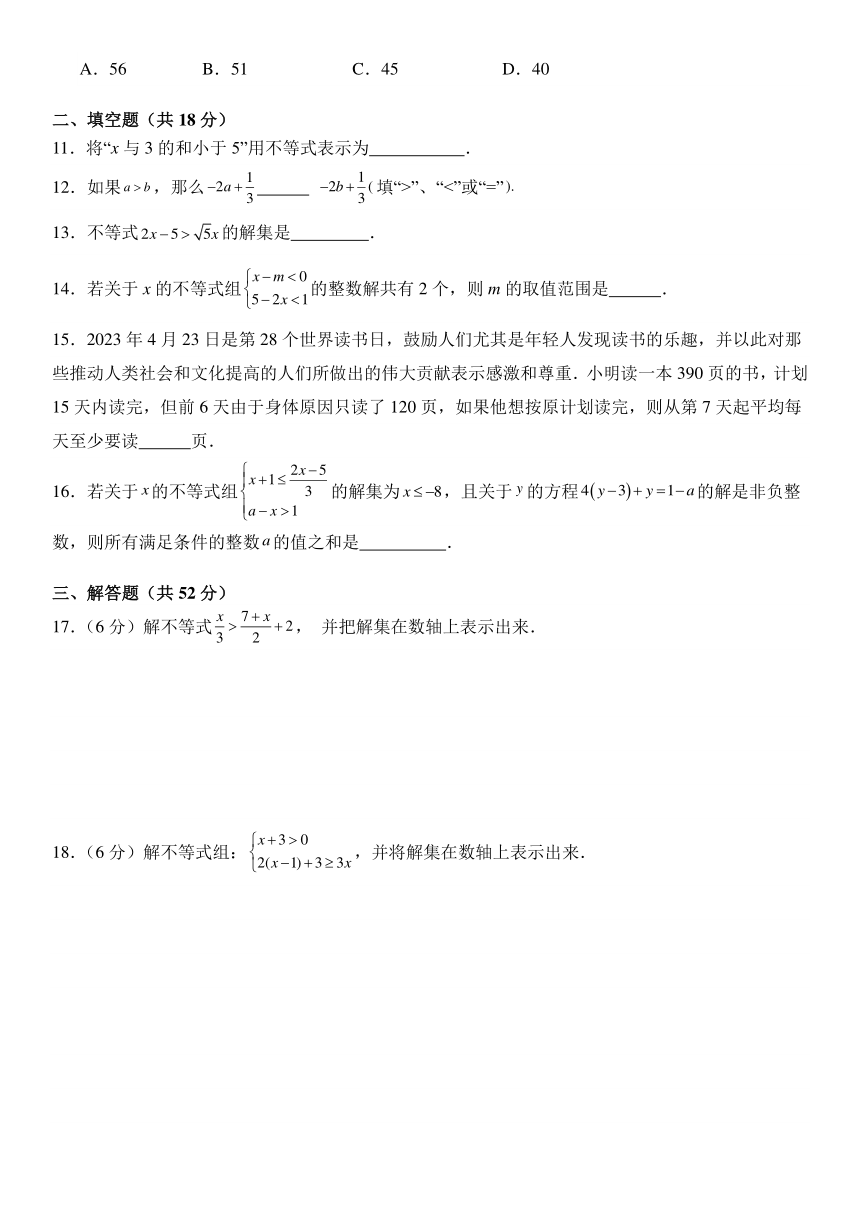 第3章 一元一次不等式精选单元检测试题（含解析）