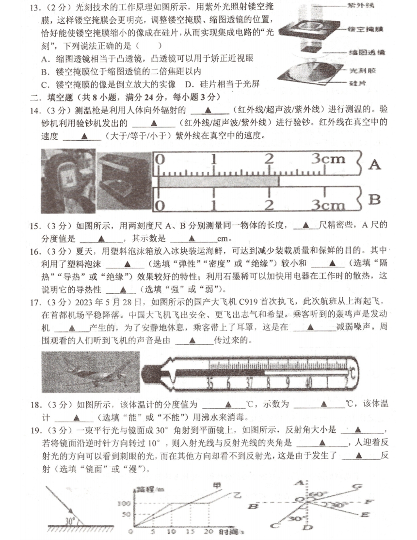 江苏省盐城市射阳县外国语学校2023-2024学年八年级上学期11月期中物理试题（PDF版无答案）