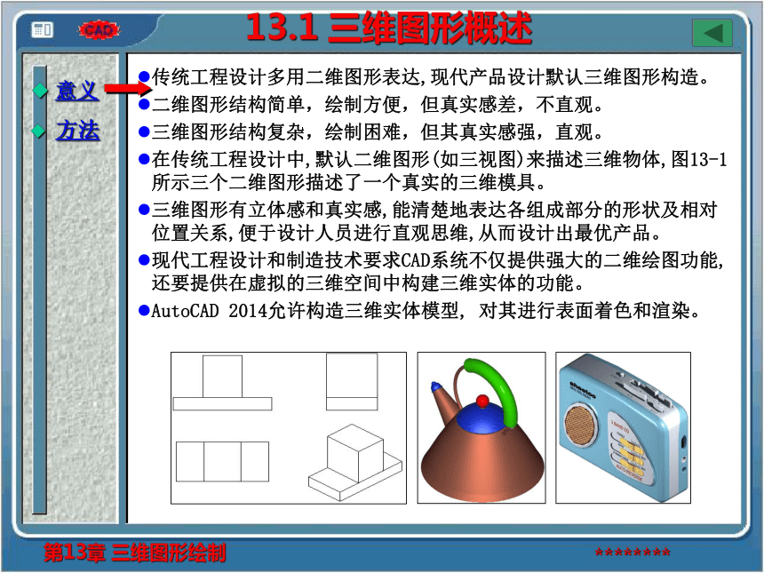 第13章  基本三维图形绘制 课件(共90张PPT)- 《AutoCAD2014实用绘图教程》同步教学（苏州大学·2019）