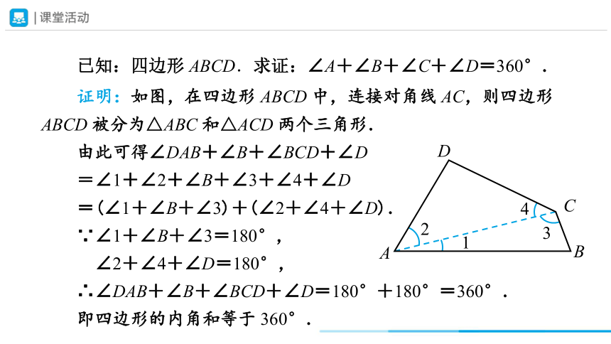 11.3.2多边形的内角和课件 (共24张PPT)2023—2024学年人教版数学八年级上册