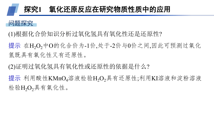 2.3.3　氧化还原反应的应用课件(共39张PPT)2023-2024学年高一化学鲁科版必修第一册