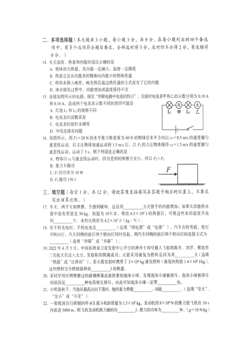 广西壮族自治区河池市大化瑶族自治县2023-2024学年九年级上学期11月期中物理试题（扫描版无答案）