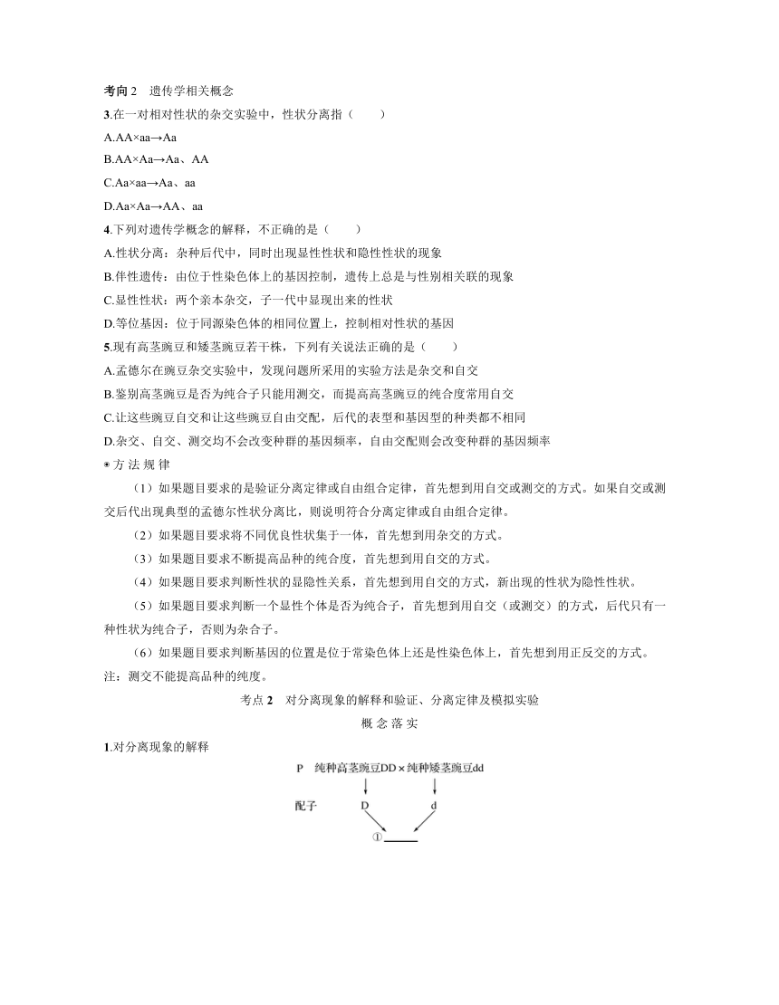 新人教生物一轮复习学案：第17讲　基因的分离定律（含答案解析）