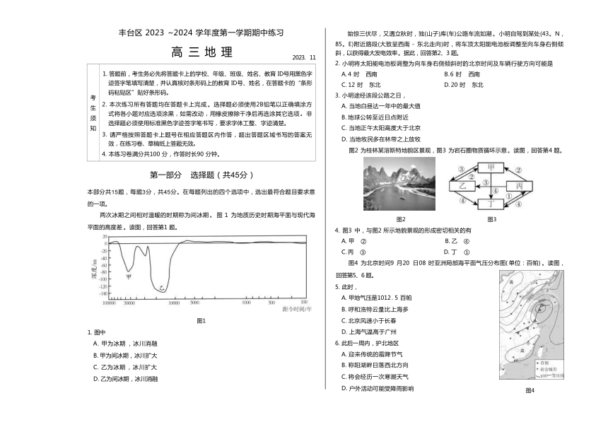 北京市丰台区2023-2024学年高三上学期11月期中考试地理试题（含答案）