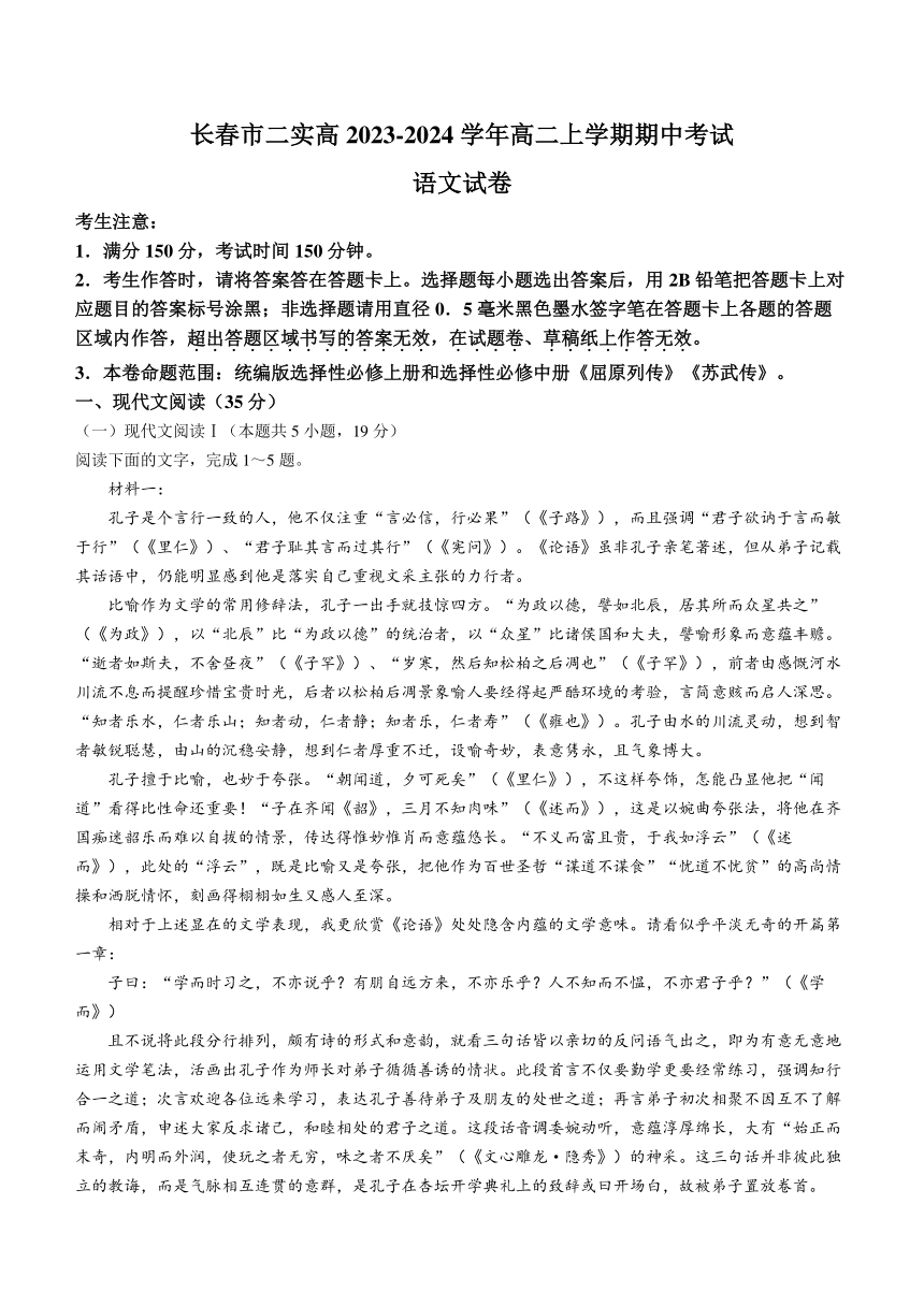 吉林省长春市第二实验高新学校2023-2024学年高二上学期期中考试语文试题（含答案）