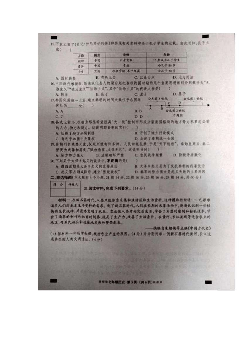 河北省张家口市张北县2023-2024学年七年级上学期11月期中历史试题（图片版 无答案）