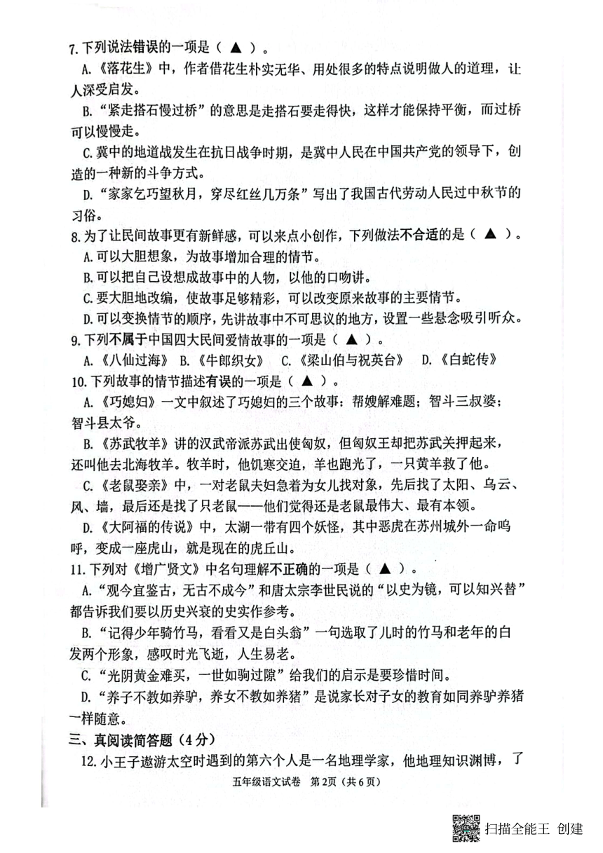 江苏省连云港市灌云县2023-2024学年五年级上学期11月期中语文试题（扫描版，无答案）