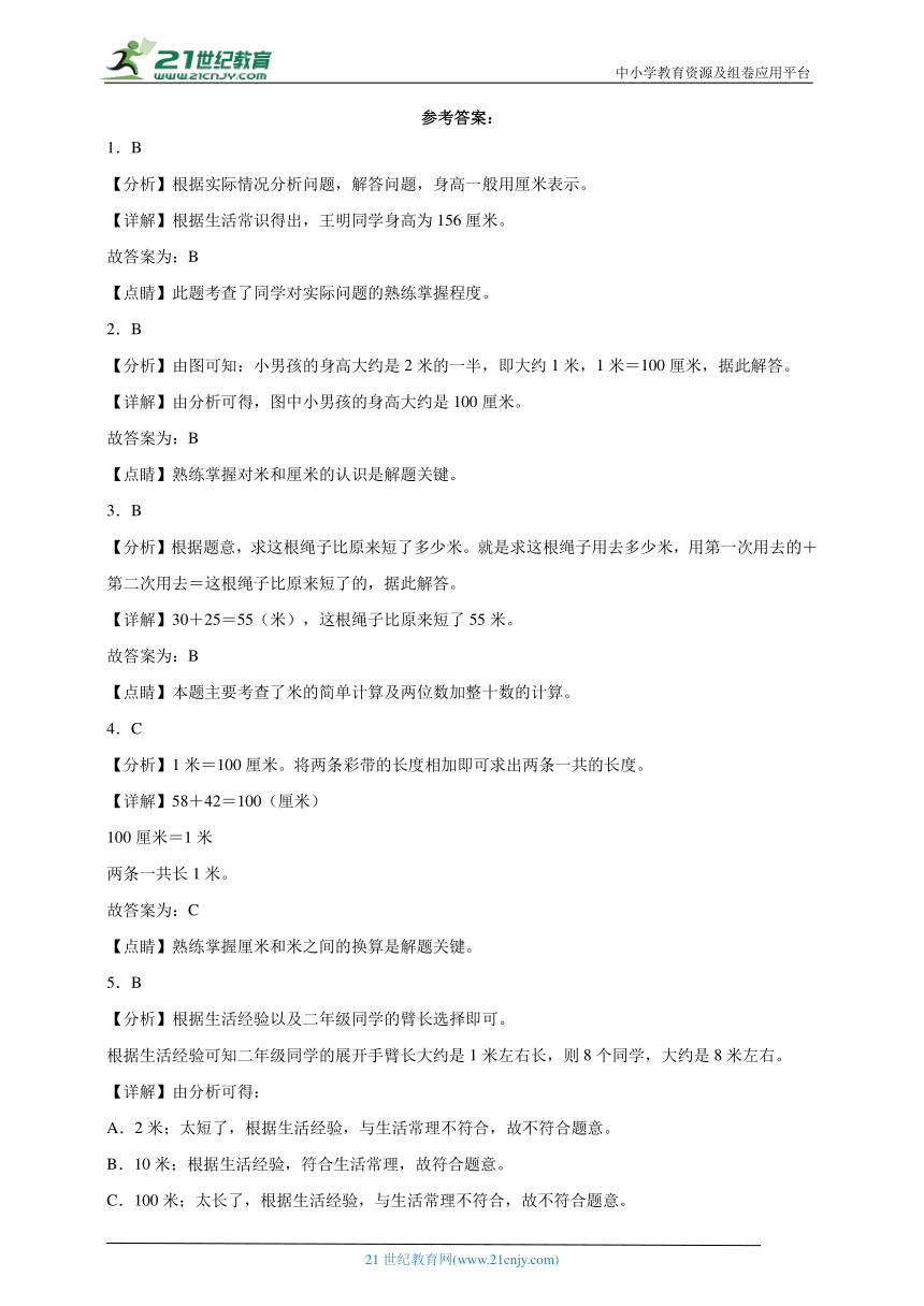 第一单元长度单位精选题单元测试（含答案）数学二年级上册人教版