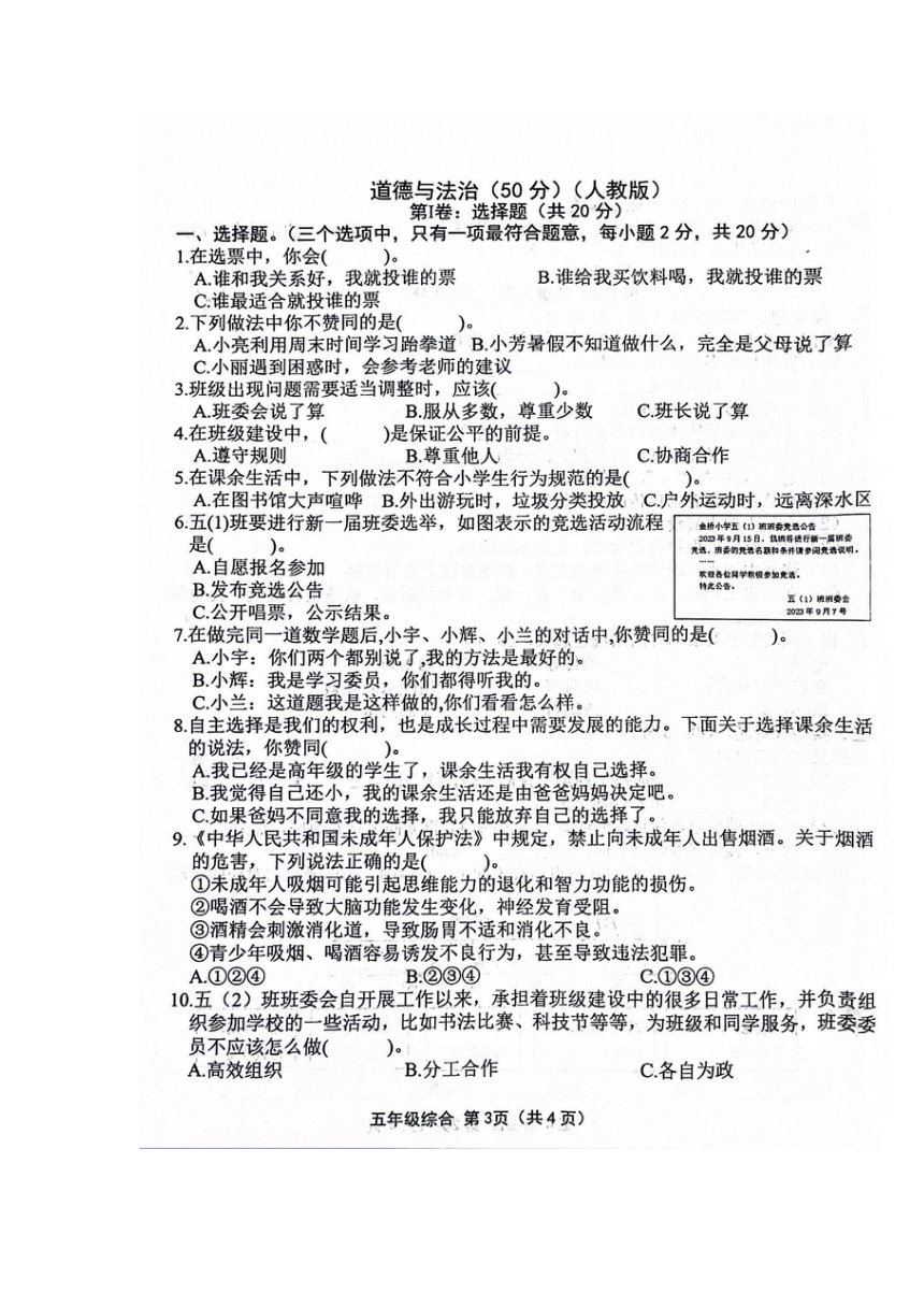 2023-2024学年山西省长治市黎城县五年级上学期11月期中联考道德与法治+科学试题（扫描版含答案）