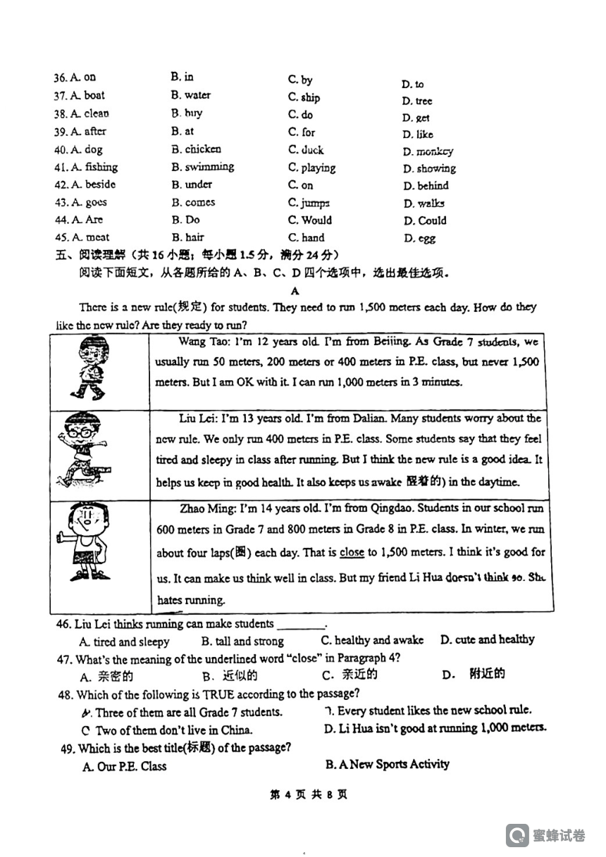 江苏省常州市 2023-2024学年七年级上学期期中英语测试（PDF版无答案无听力原文音频）