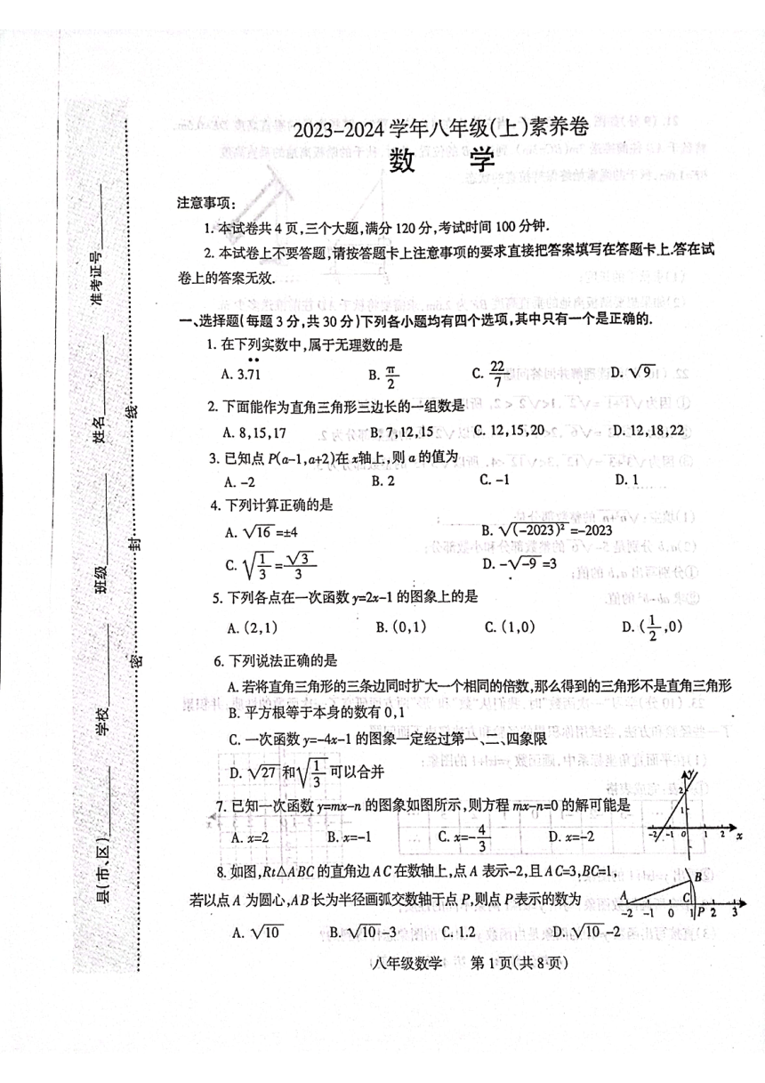 河南省焦作市温县2023—2024学年八年级上学期11月期中数学试题（PDF版无答案）