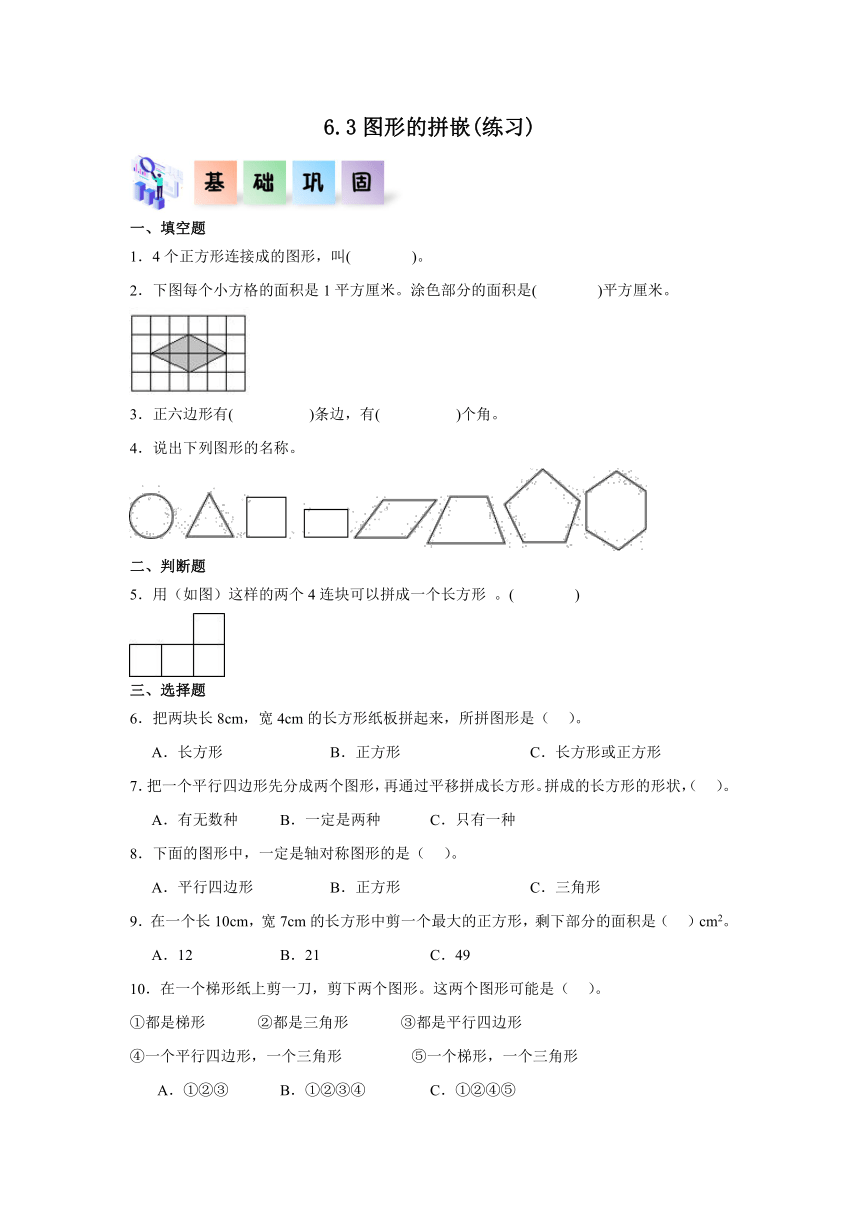 三年级数学上册（沪教版）6.3图形的拼嵌  同步练习（含解析）