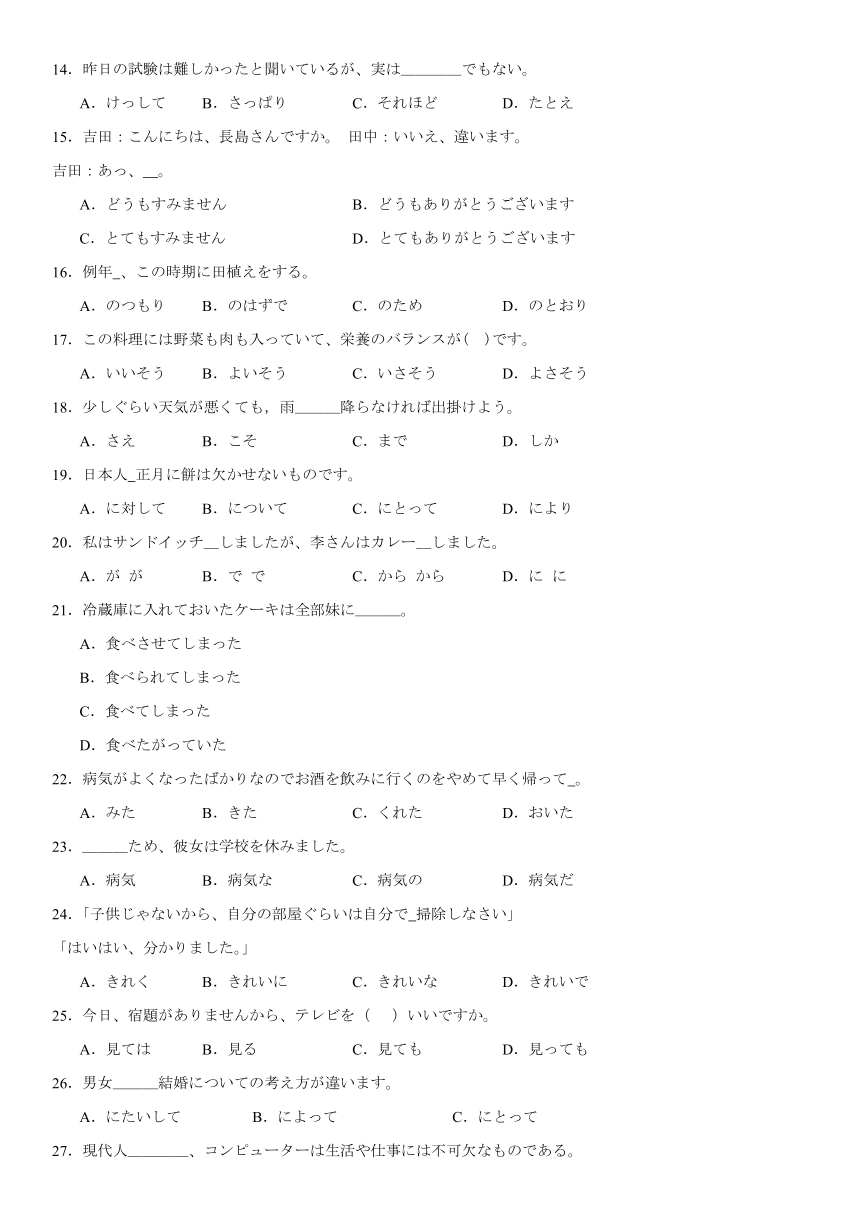 第一单元课次1会话：工場見学日语语法素养测试卷二 2023-2024学年初中日语八年级人教版第二册（含解析）