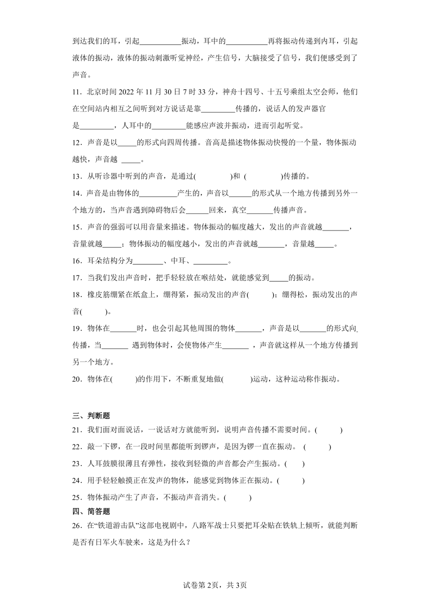 教科版四年级上册科学第一单元声音综合训练题（含答案）