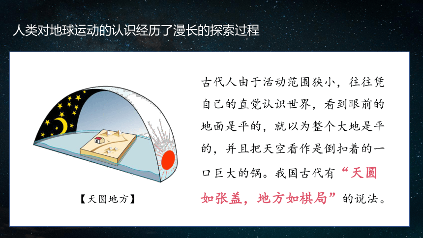 1.1 地球的形状和大小+1.2地球仪和经纬网 课件(共36张PPT) 商务星球版地理七年级上册