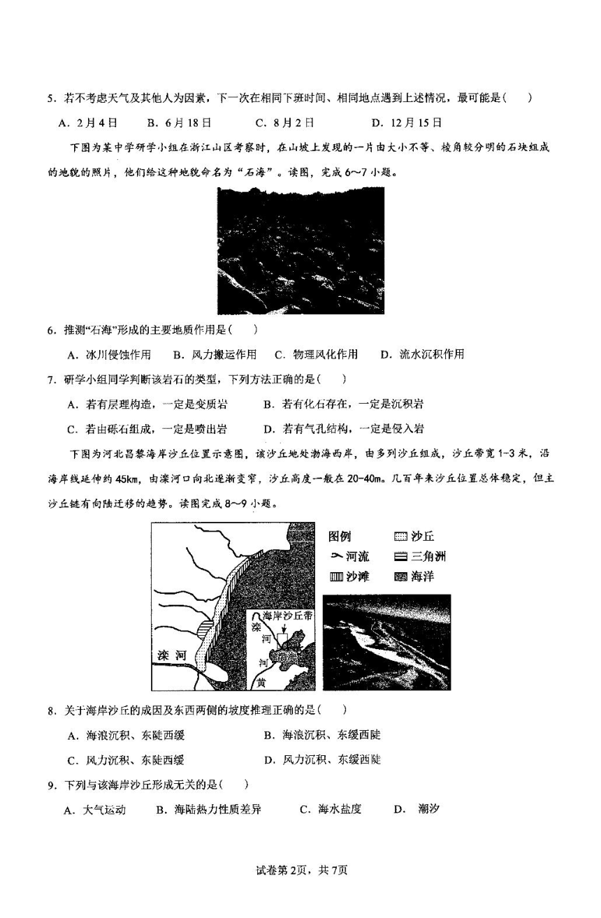 湖南省长沙市雅礼教育集团2023-2024学年高二上学期期中考试地理试题（PDF版含答案）