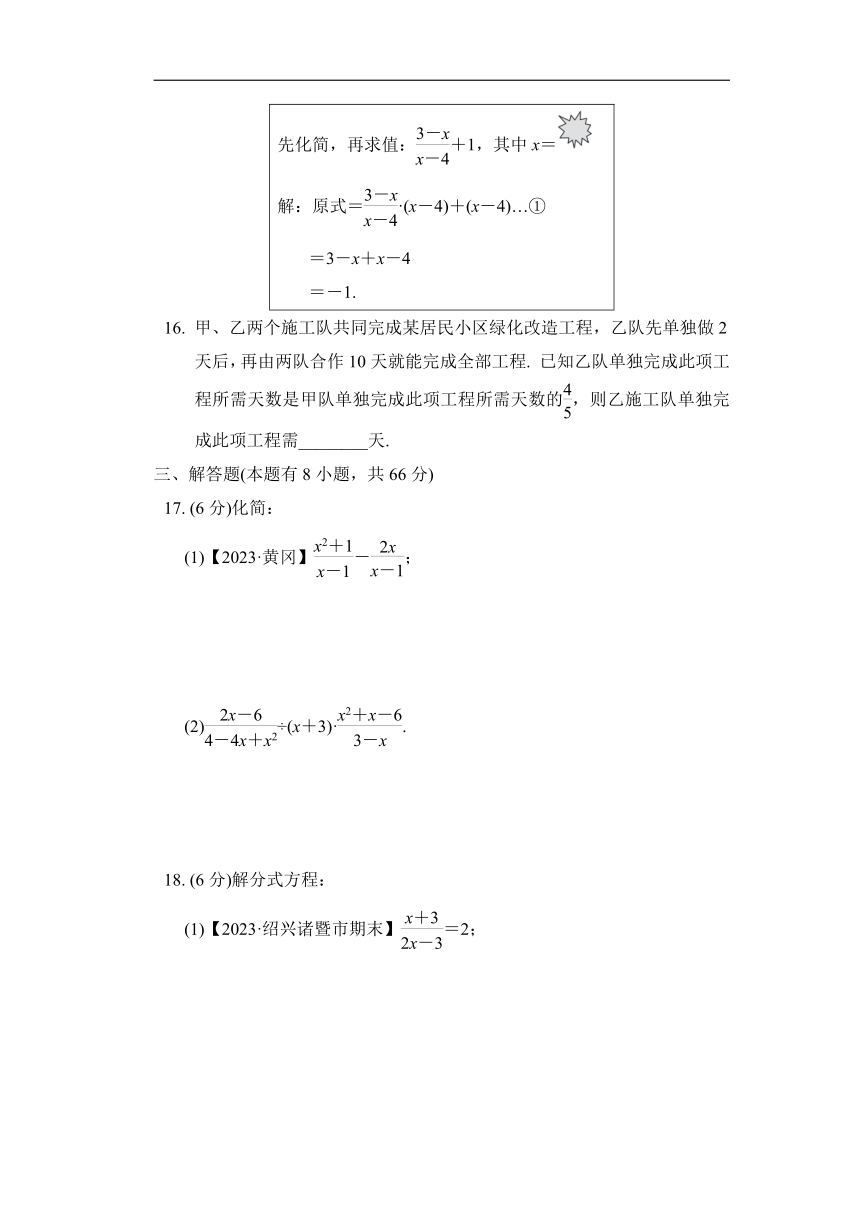 浙教版数学七年级下册第5章分式 综合素质评价（含解析）