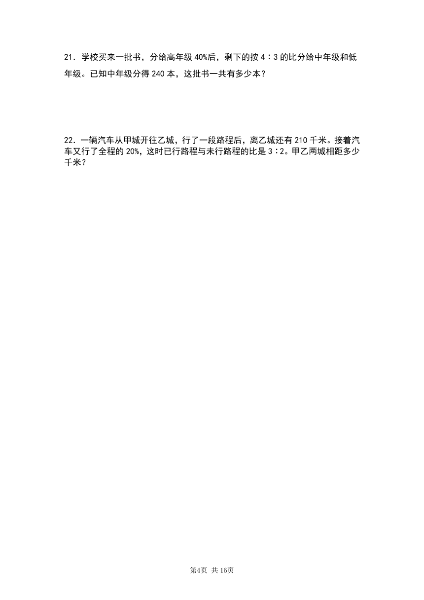 2023-2024学年人教版小学数学六年级上册第六单元《百分数与比的应用题的结合专项练习》（含答案解析）