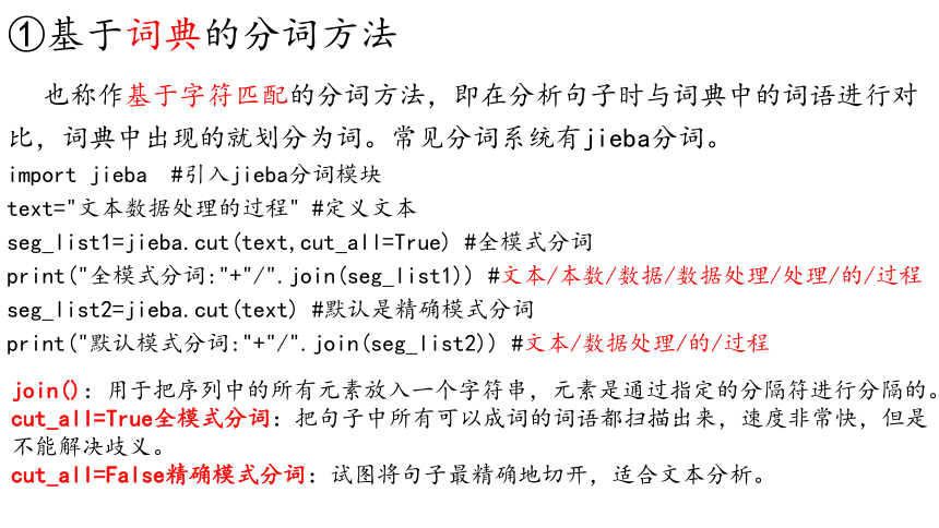 4.2.3 文本数据处理  4.2.4 数据可视化  课件(共27张PPT)-2023—2024学年浙教版（2019）高中信息技术必修1