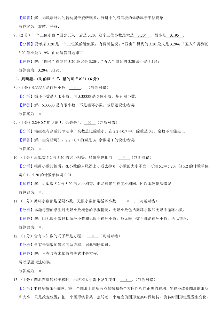 山东省济南市2023-2024学年五年级上学期期中数学试卷 （含解析）