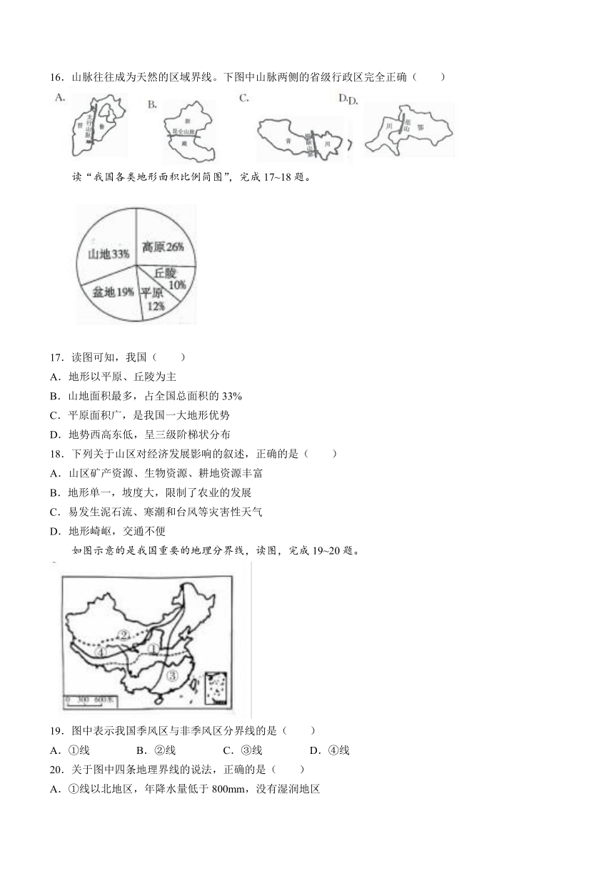河北省张家口市宣化区2023-2024学年八年级上学期期中地理试题（含答案）