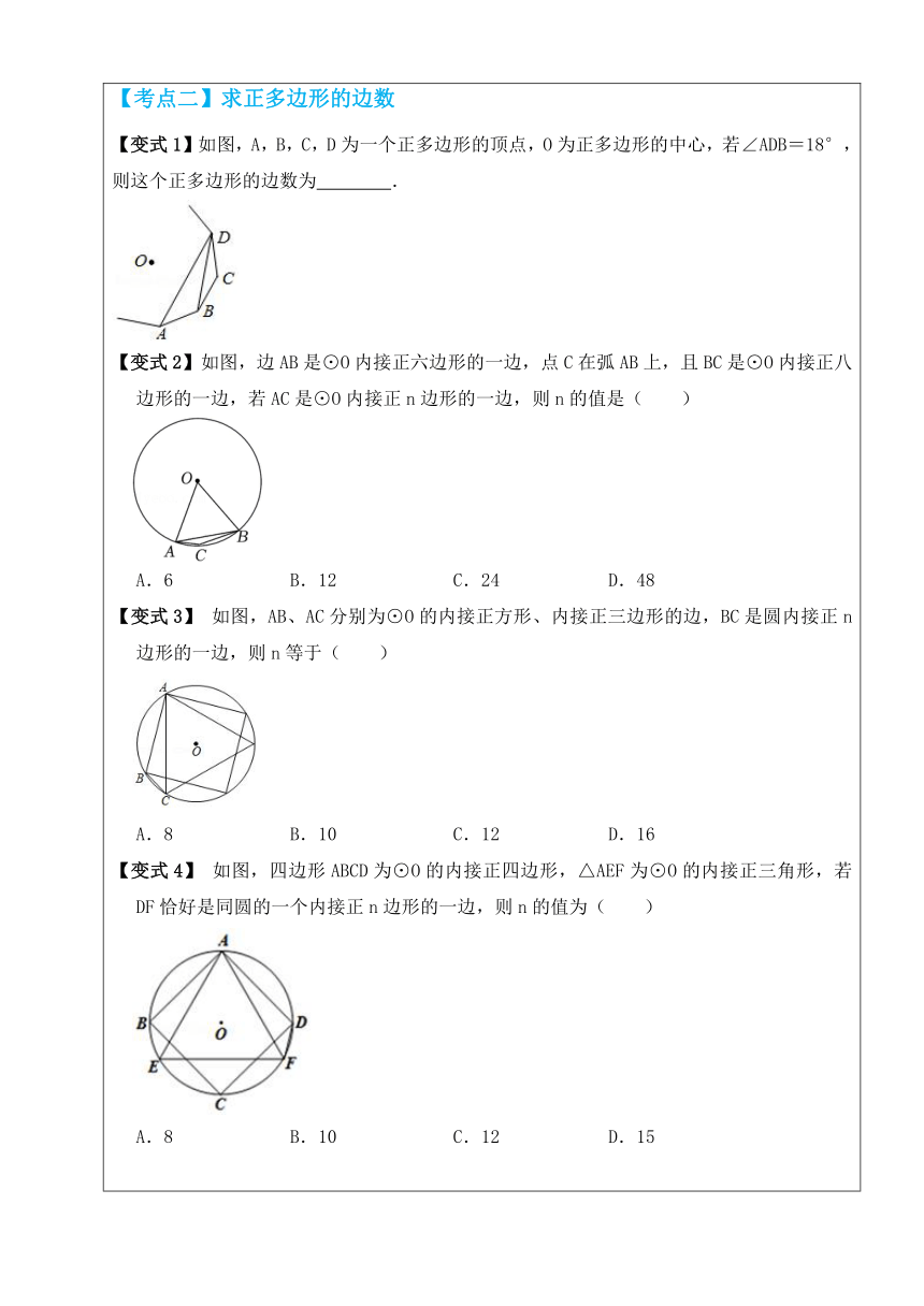2023—2024学年苏科版数学九年级上册2.6正多边形与圆 讲义（表格式 无答案）